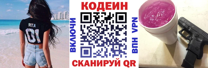 Кодеиновый сироп Lean Purple Drank  Купить  Струнино 